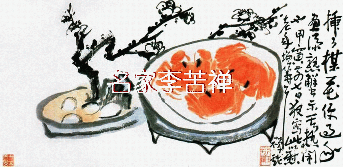 李苦禅著名画家大写意花鸟画